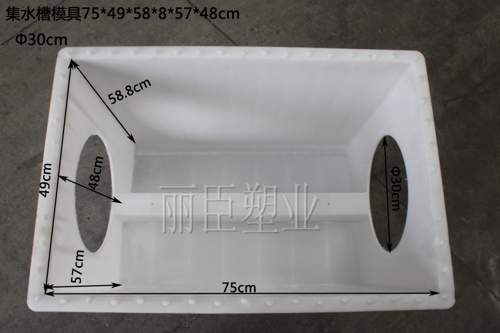 集水槽模具