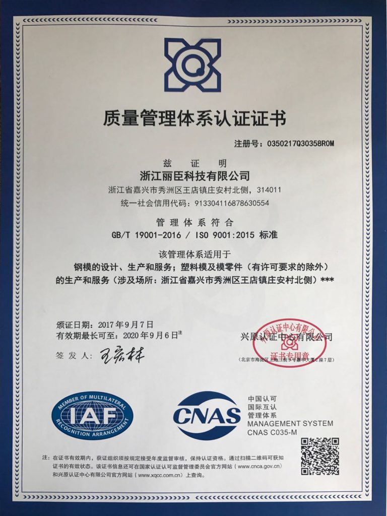 ISO9001:2015質(zhì)量管理體系認(rèn)證